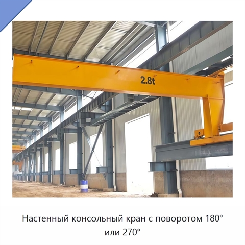 Настенный консольный кран с поворотом 180° или 270°