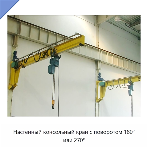 Настенный консольный кран с поворотом 180° или 270°