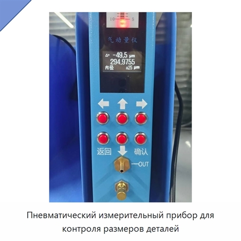 Пневматический измерительный прибор для контроля размеров деталей