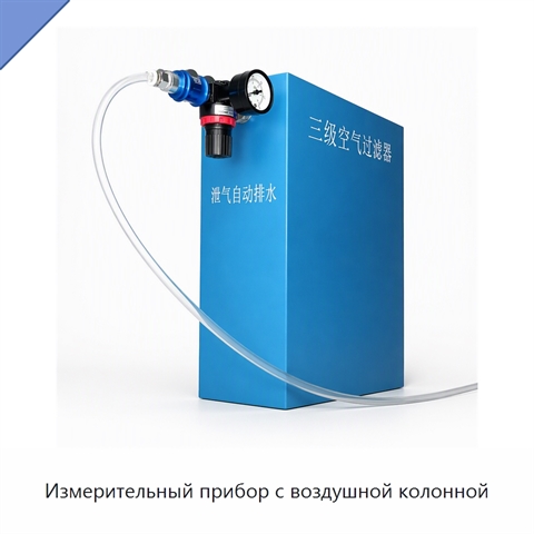 Измерительный прибор с воздушной колонной
