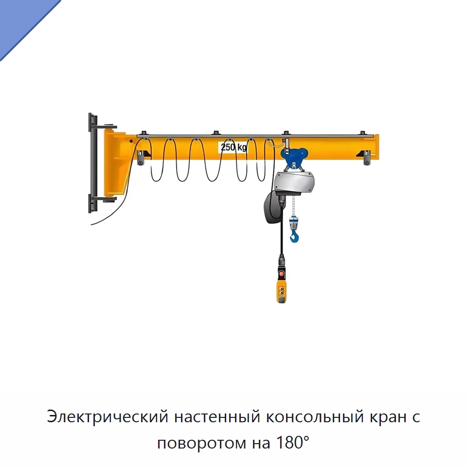 Электрический настенный консольный кран с поворотом на 180° — Краны