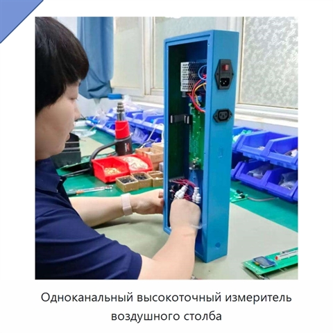 Одноканальный высокоточный измеритель воздушного столба