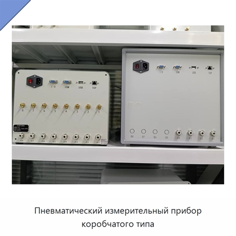 Пневматический измерительный прибор коробчатого типа