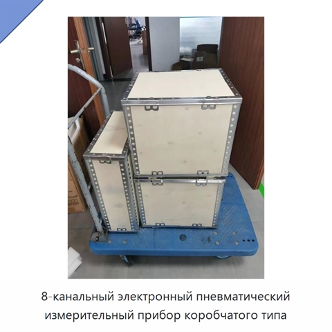 8-канальный электронный пневматический измерительный прибор коробчатого типа