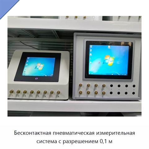 Бесконтактная пневматическая измерительная система с разрешением 0,1 м