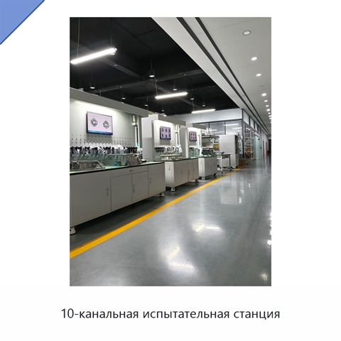 10-канальная испытательная станция