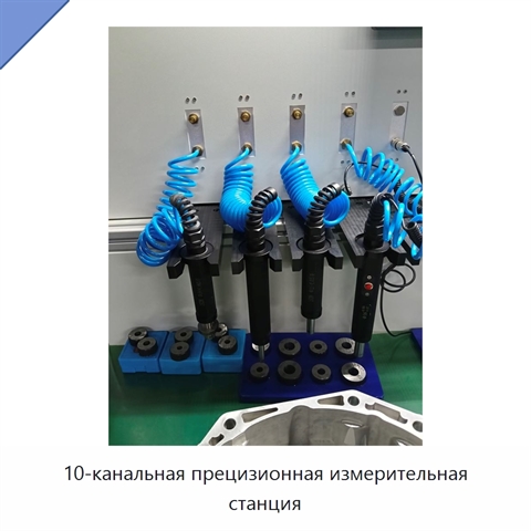 10-канальная прецизионная измерительная станция