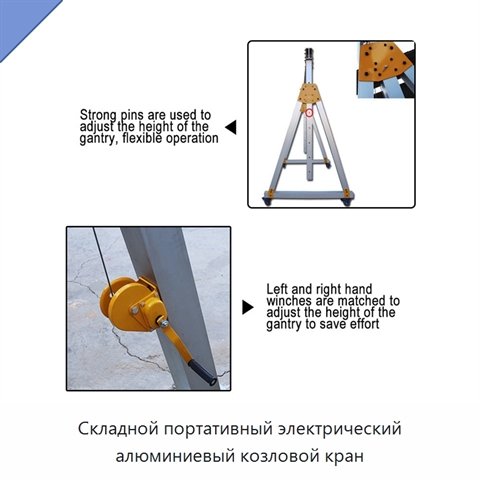 Складной портативный электрический алюминиевый козловой кран