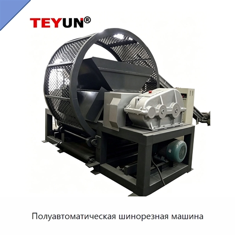 Полуавтоматическая шинорезная машина