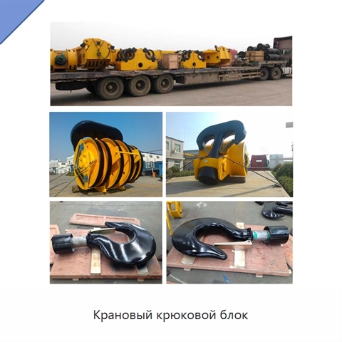 Крановый крюковой блок