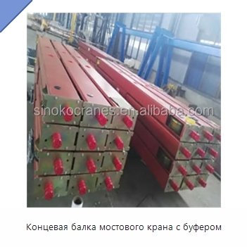 Концевая балка мостового крана с буфером