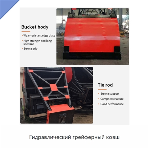 Гидравлический грейферный ковш
