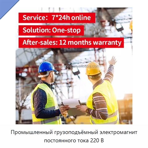 Промышленный грузоподъёмный электромагнит постоянного тока 220 В
