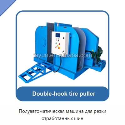 Полуавтоматическая машина для резки отработанных шин