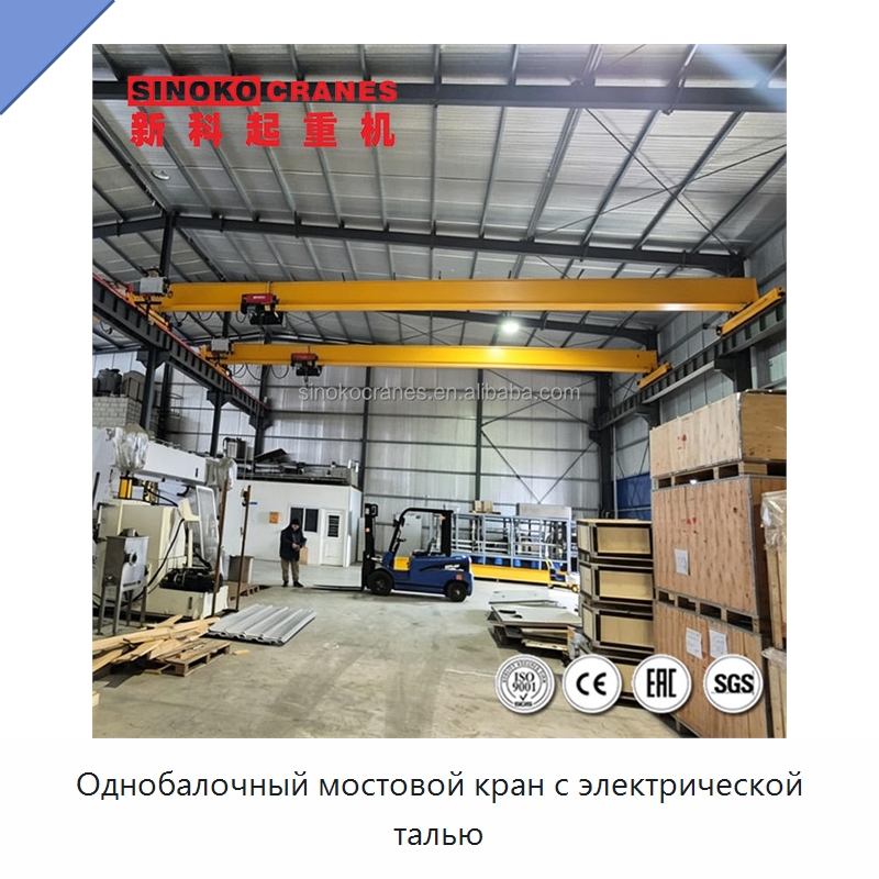 Однобалочный мостовой кран с электрической талью — Краны