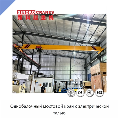 Однобалочный мостовой кран с электрической талью