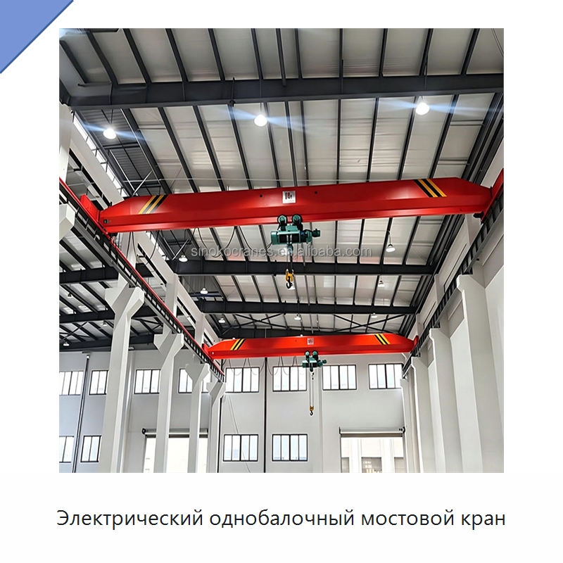 Электрический однобалочный мостовой кран — Краны
