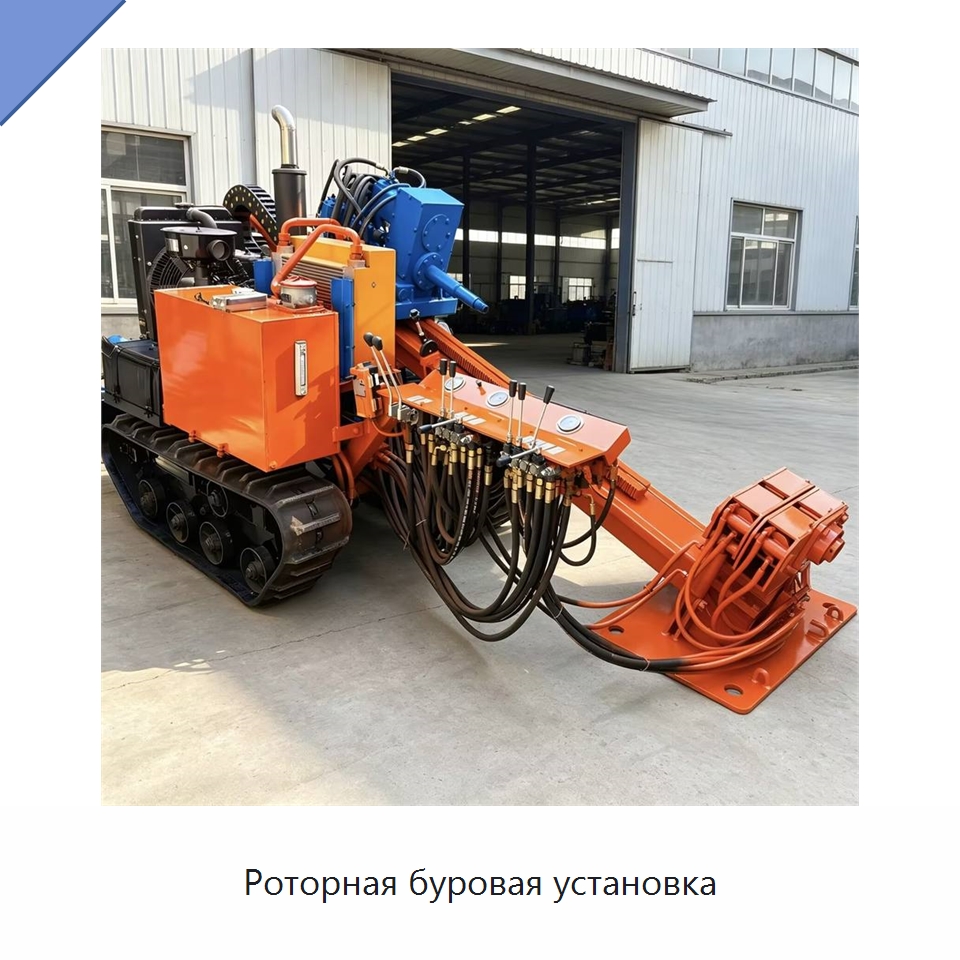 Роторная буровая установка — Специальная строительная техника