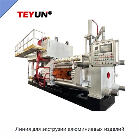 Линия для экструзии алюминиевых изделий