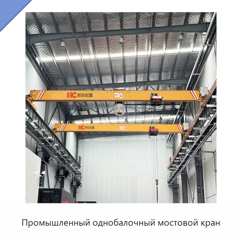 Промышленный однобалочный мостовой кран — Краны