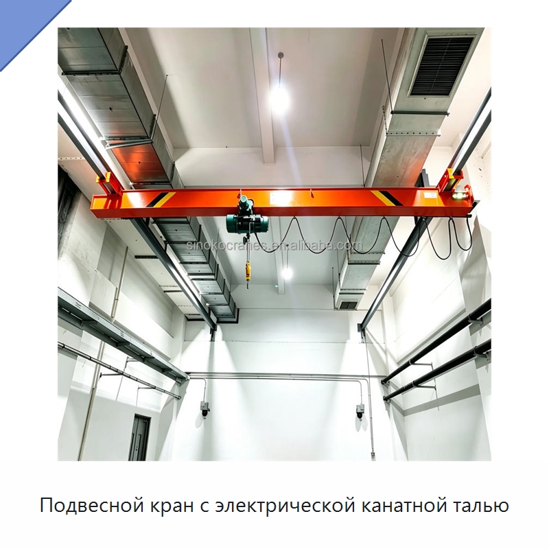 Подвесной кран с электрической канатной талью — Краны