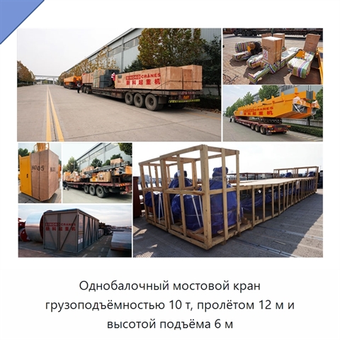 Однобалочный мостовой кран грузоподъёмностью 10 т, пролётом 12 м и высотой подъёма 6 м