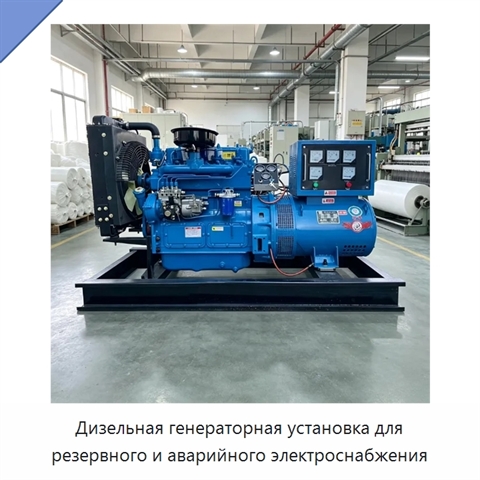 Дизельная генераторная установка для резервного и аварийного электроснабжения