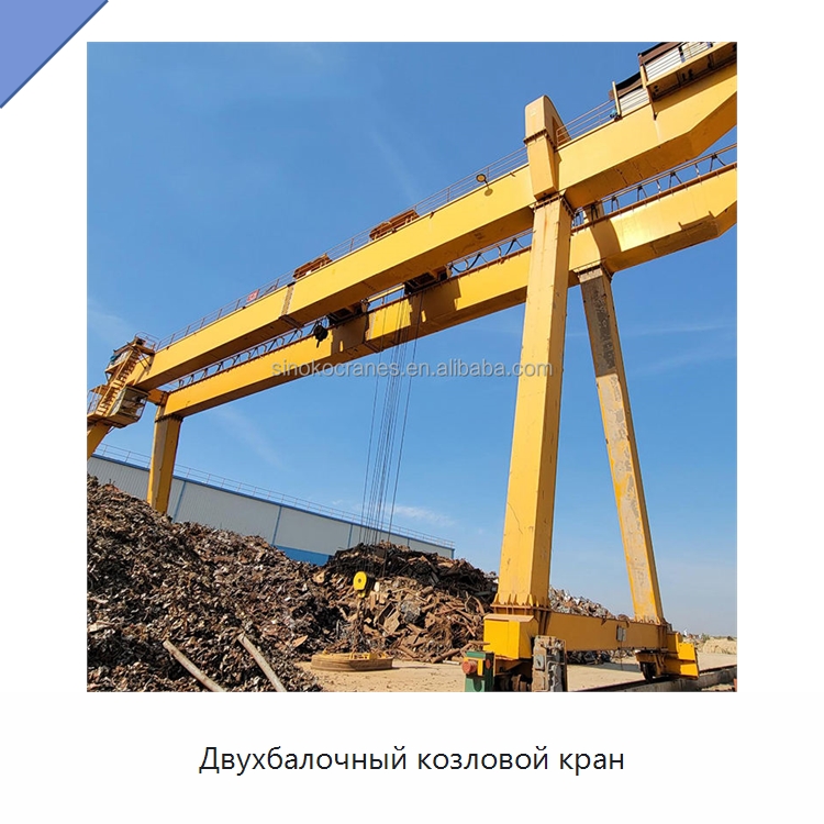 Двухбалочный козловой кран — Краны