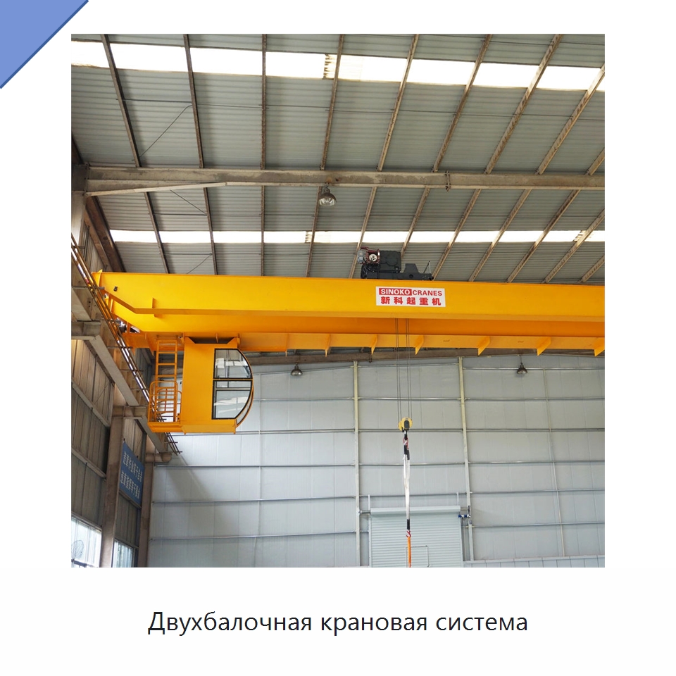 Двухбалочная крановая система — Краны