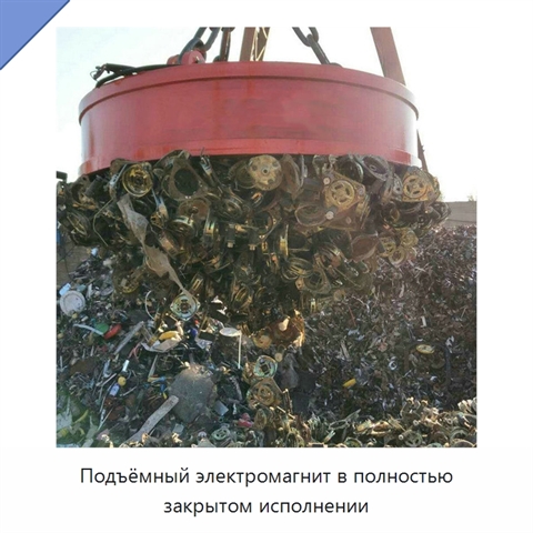 Подъёмный электромагнит в полностью закрытом исполнении