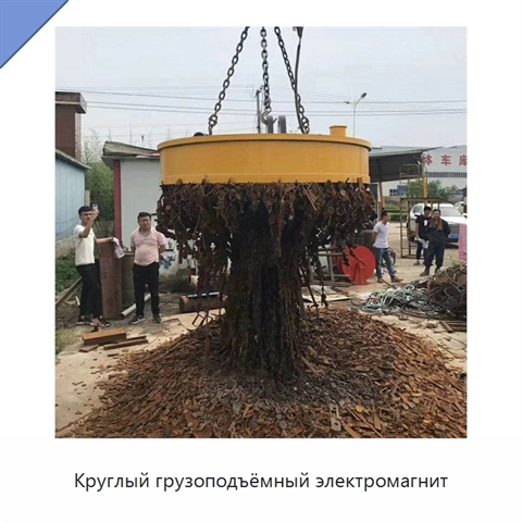 Круглый грузоподъёмный электромагнит