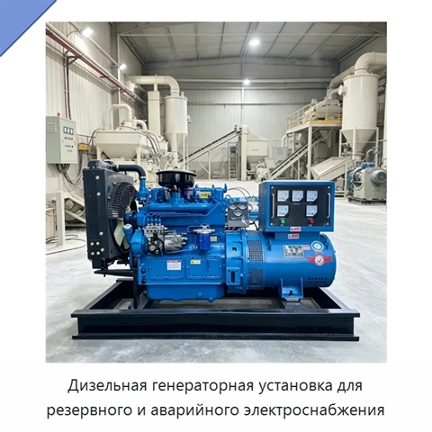 Дизельная генераторная установка для резервного и аварийного электроснабжения