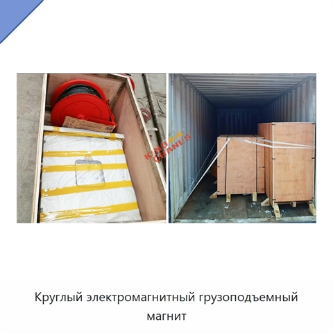 Круглый электромагнитный грузоподъемный магнит