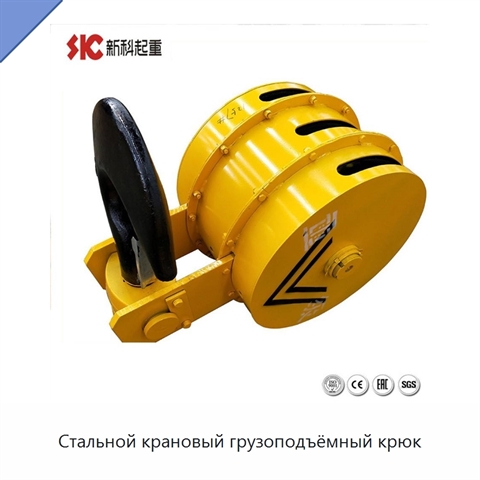 Стальной крановый грузоподъёмный крюк