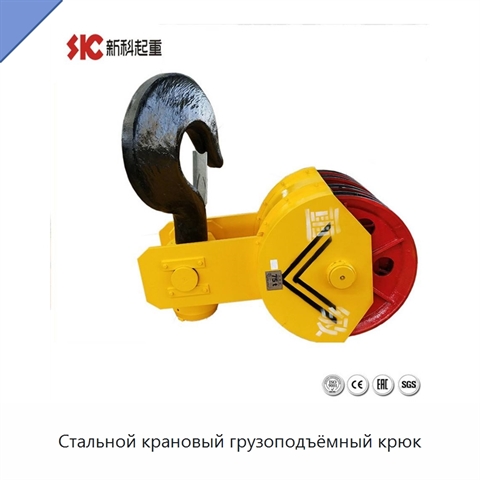 Стальной крановый грузоподъёмный крюк