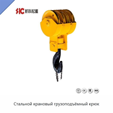 Стальной крановый грузоподъёмный крюк