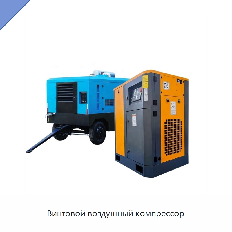 Винтовой воздушный компрессор — Промышленные компрессоры