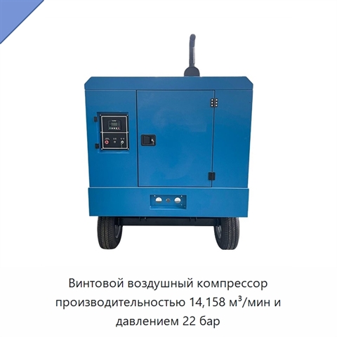 Винтовой воздушный компрессор производительностью 14,158 м³/мин и давлением 22 бар