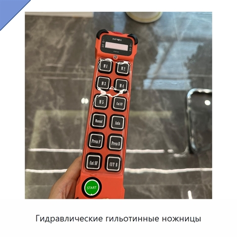 Гидравлические гильотинные ножницы