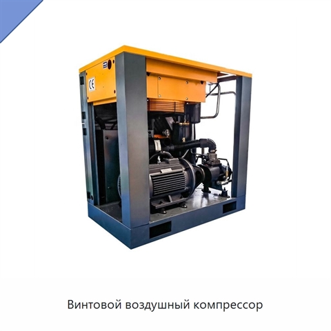 Винтовой воздушный компрессор