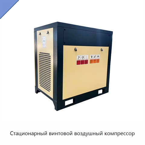 Стационарный винтовой воздушный компрессор