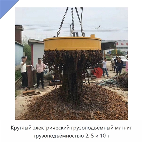 Круглый электрический грузоподъёмный магнит грузоподъёмностью 2, 5 и 10 т