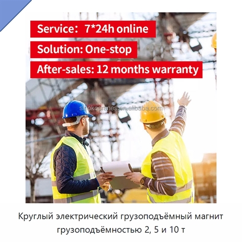 Круглый электрический грузоподъёмный магнит грузоподъёмностью 2, 5 и 10 т