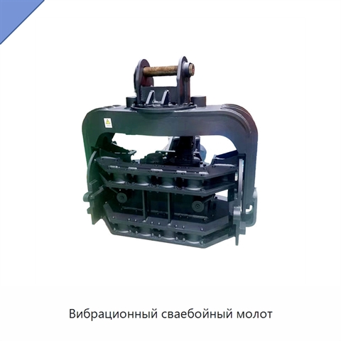 Вибрационный сваебойный молот