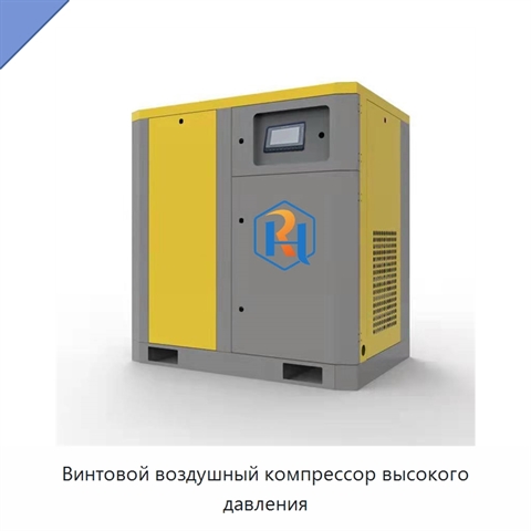 Винтовой воздушный компрессор высокого давления