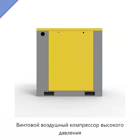 Винтовой воздушный компрессор высокого давления