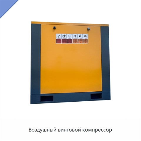 Воздушный винтовой компрессор