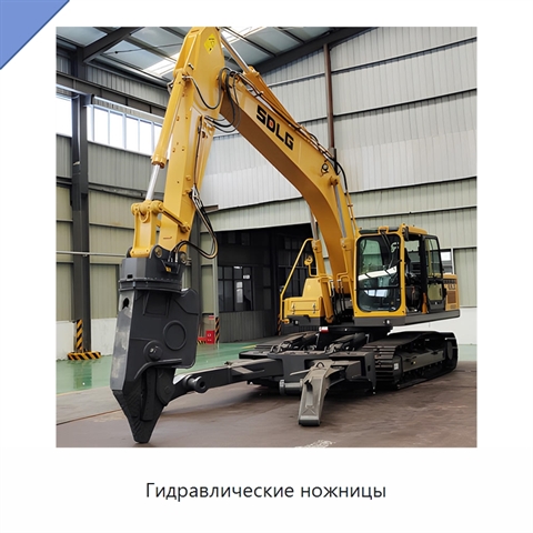 Гидравлические ножницы