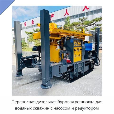 Переносная дизельная буровая установка для водяных скважин с насосом и редуктором