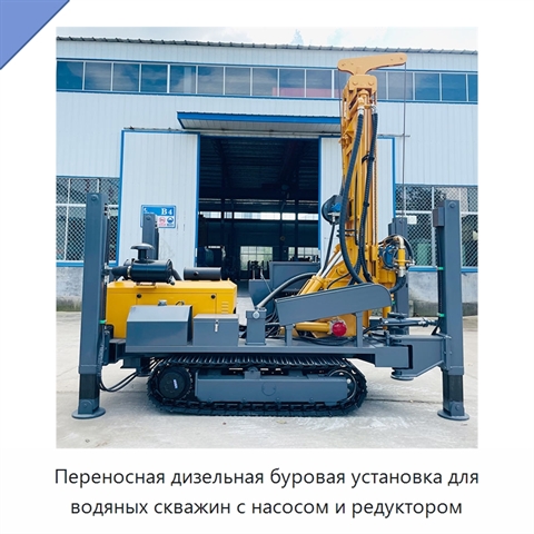 Переносная дизельная буровая установка для водяных скважин с насосом и редуктором
